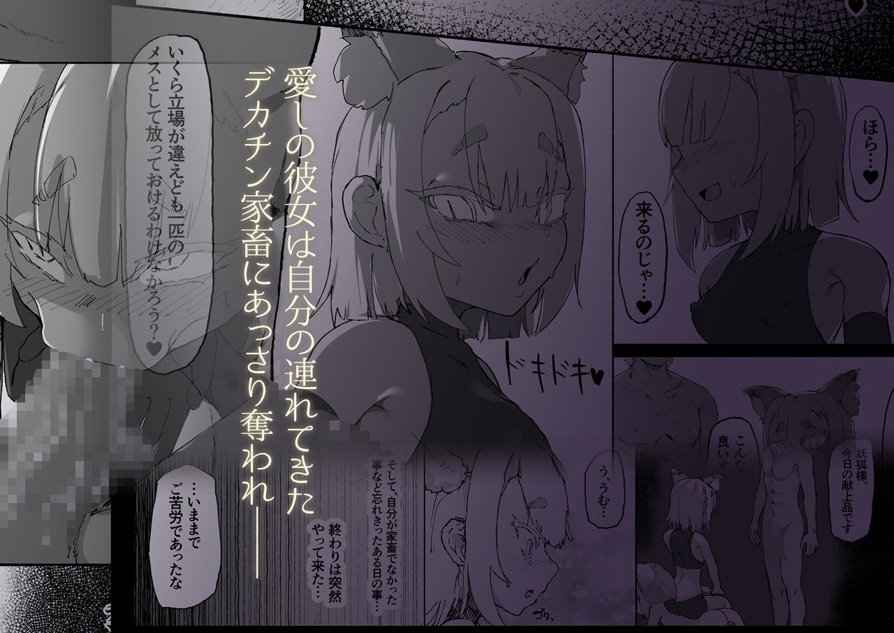 ショタ陰陽師が性悪ロリ妖狐のガチ恋奴●になり全てを失う話 サンプル6ページ目