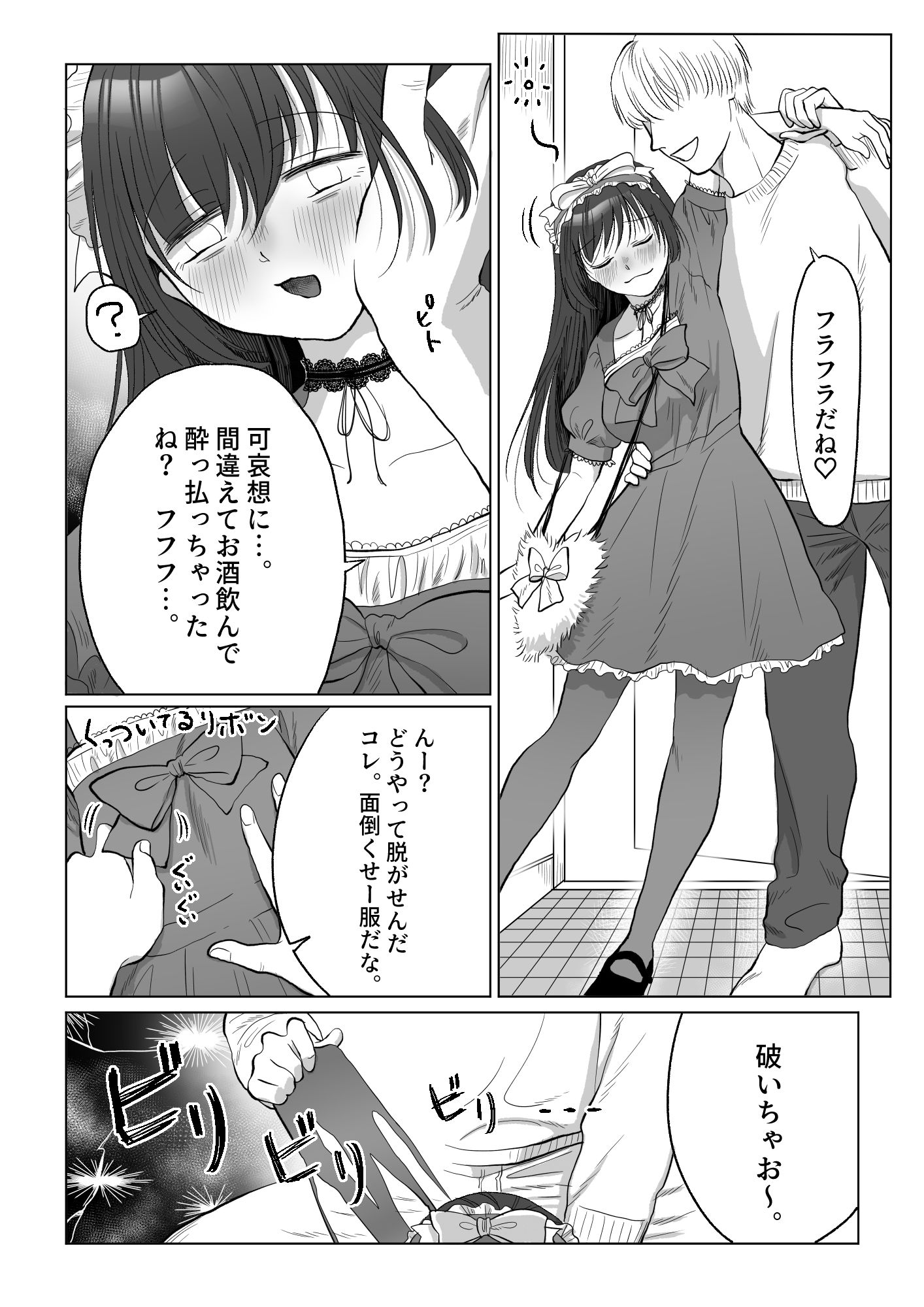 自己肯定感低めのゴスロリ女子が男からいいように使われちゃう話 サンプル2ページ目