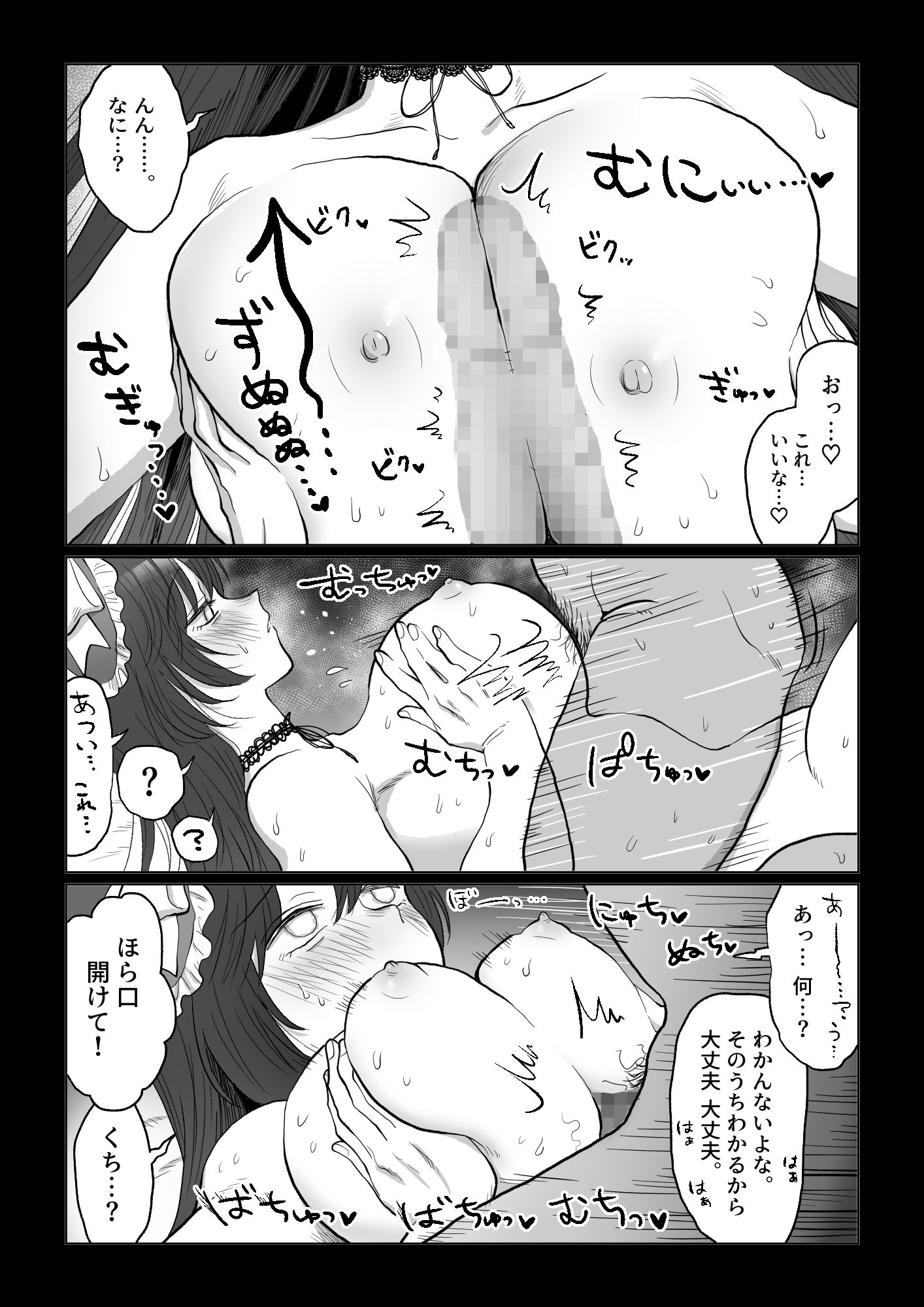 自己肯定感低めのゴスロリ女子が男からいいように使われちゃう話 サンプル4ページ目