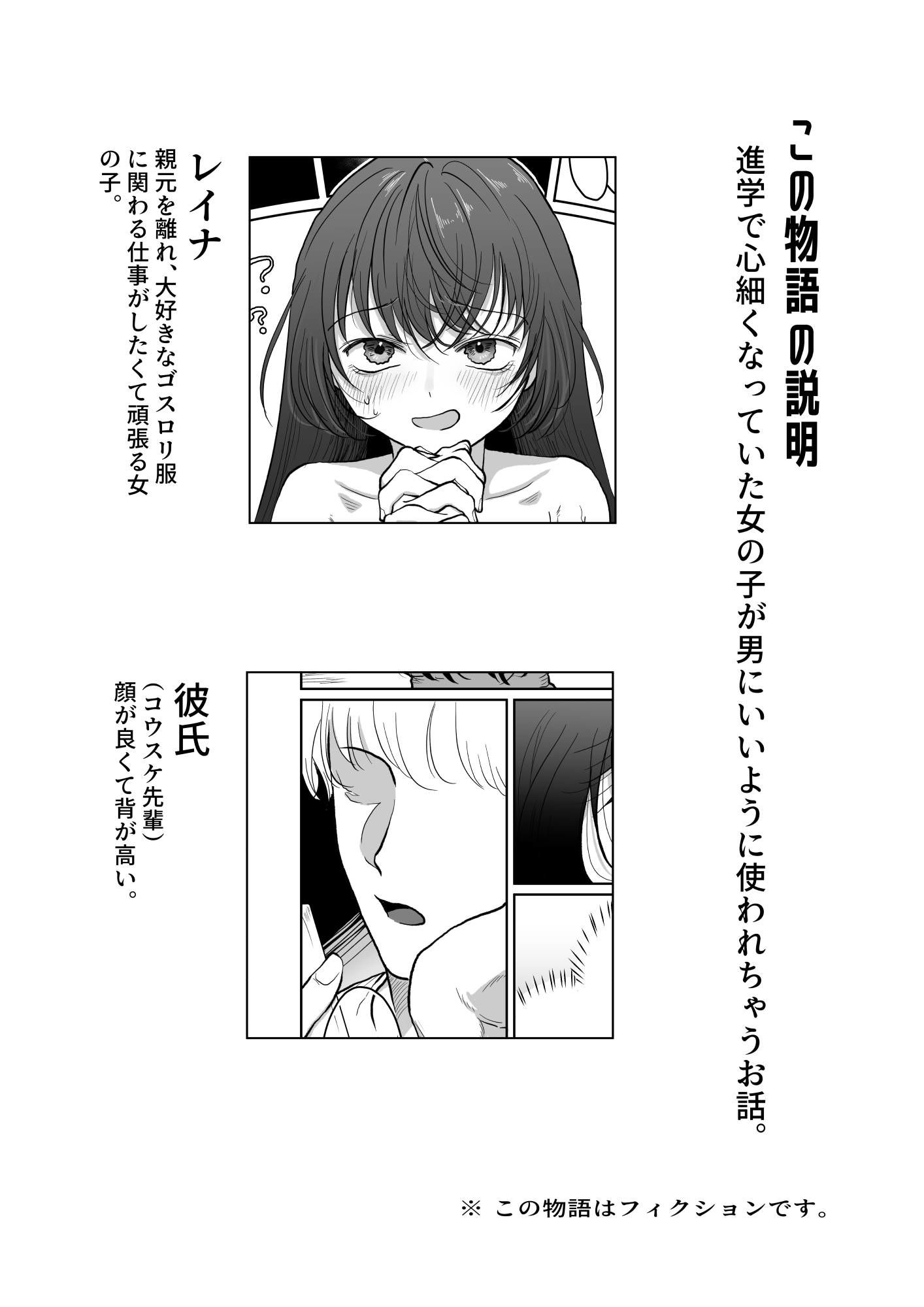 【中編】自己肯定感低めのゴスロリ女子が男からいいように使われちゃう話 サンプル7ページ目