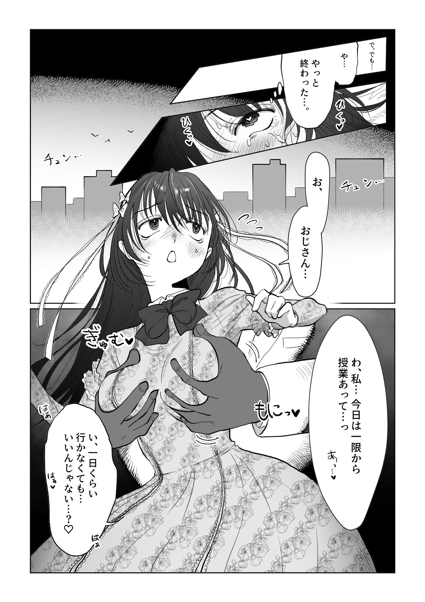 【後編】自己肯定感低めのゴスロリ女子が男からいいように使われちゃう話 サンプル2ページ目