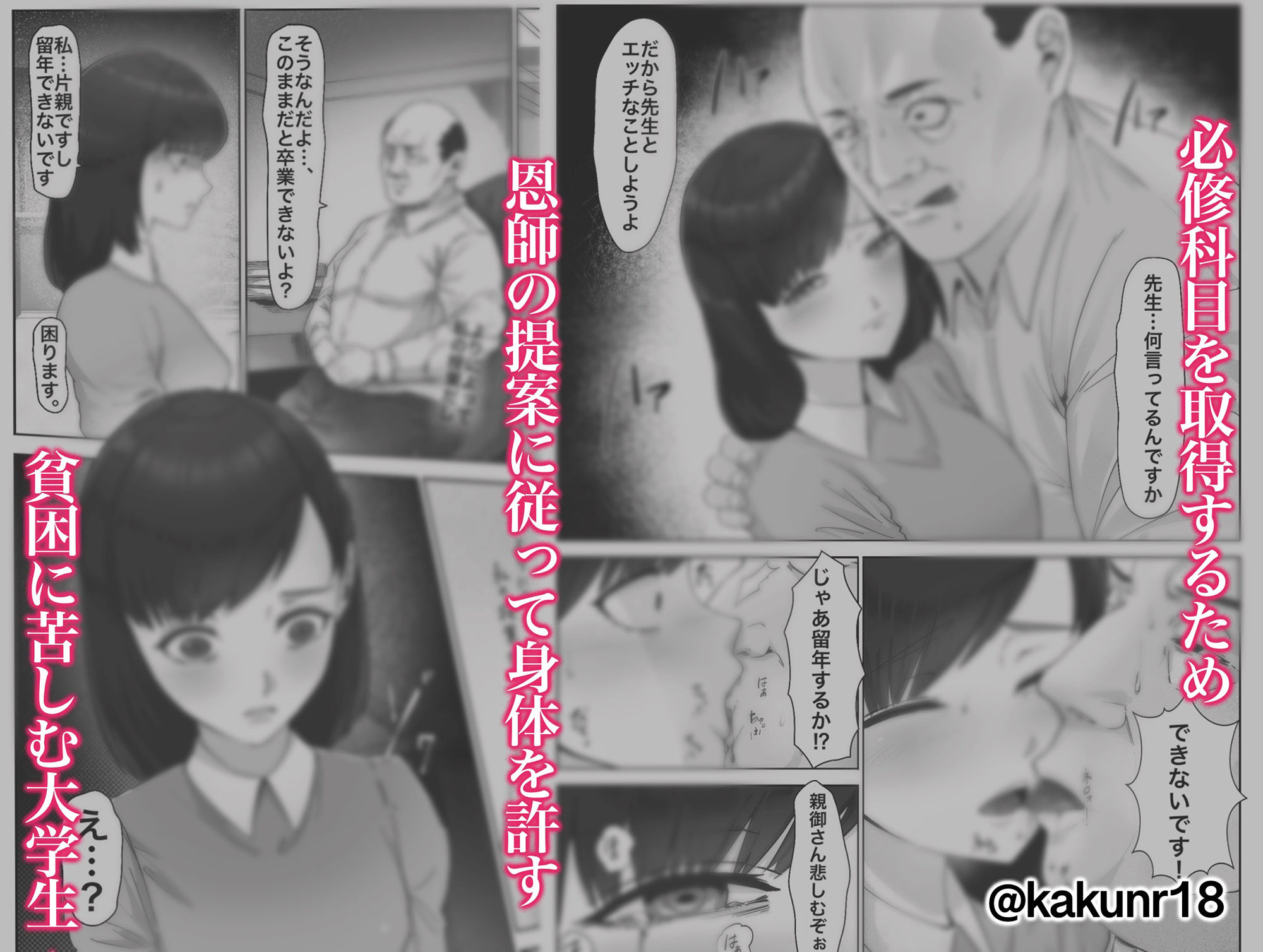 単位欲しさに先生に抱かれる話 サンプル2ページ目