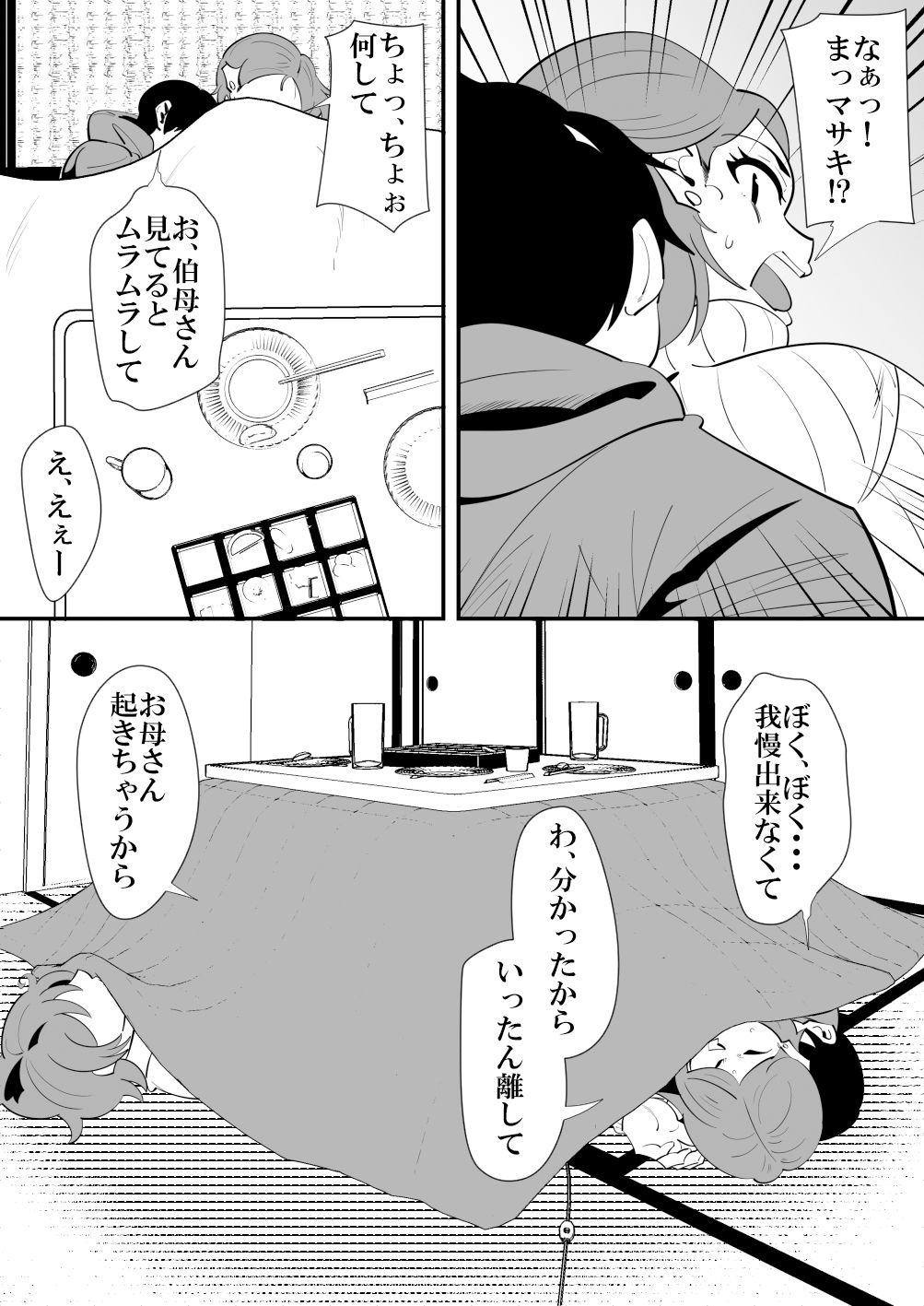 押しに負けて甥っ子とセックスしてしまう伯母さんの話。 サンプル2ページ目