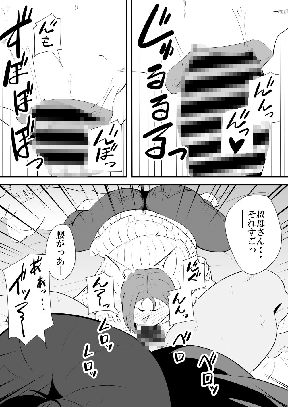 押しに負けて甥っ子とセックスしてしまう伯母さんの話。 サンプル4ページ目