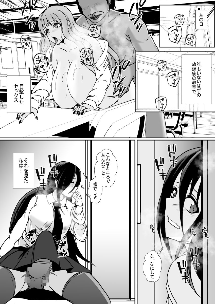 秘密を握られたふたなり陰キャ娘は、ギャルに玩具にされる サンプル1ページ目