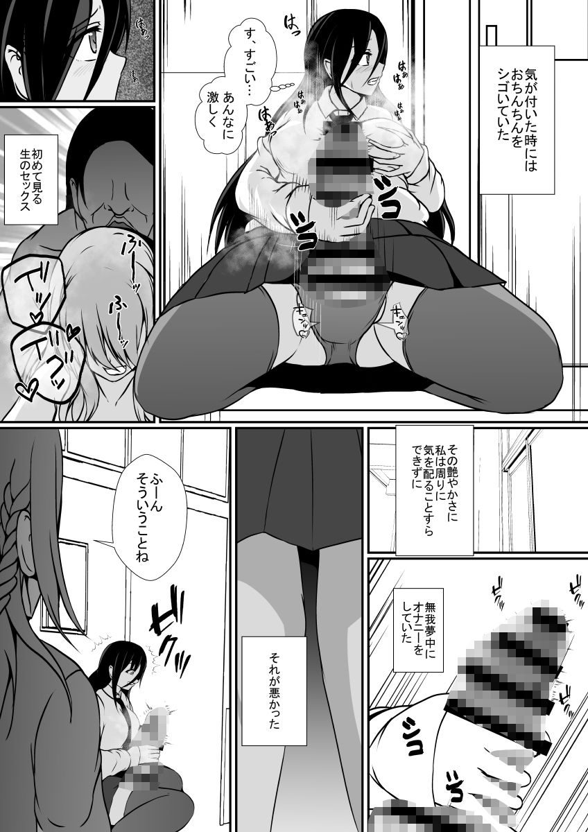 秘密を握られたふたなり陰キャ娘は、ギャルに玩具にされる サンプル2ページ目