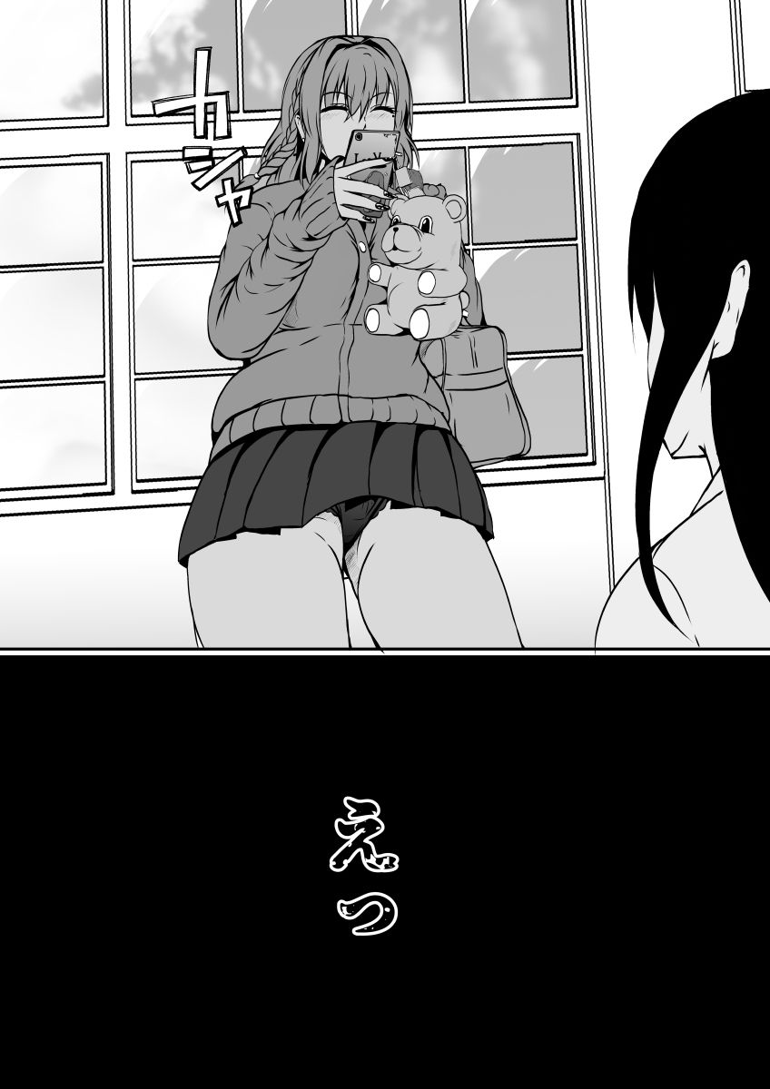 秘密を握られたふたなり陰キャ娘は、ギャルに玩具にされる サンプル3ページ目