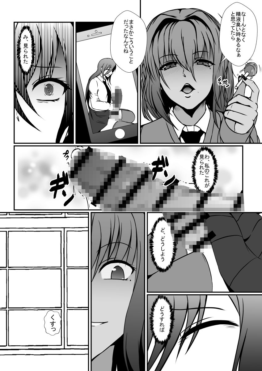 秘密を握られたふたなり陰キャ娘は、ギャルに玩具にされる サンプル4ページ目