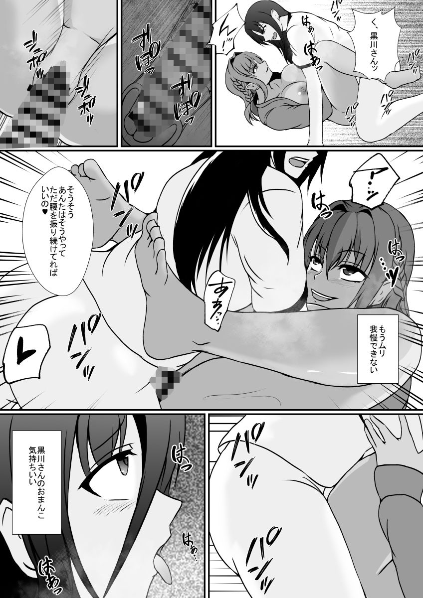 秘密を握られたふたなり陰キャ娘は、ギャルに玩具にされる サンプル8ページ目