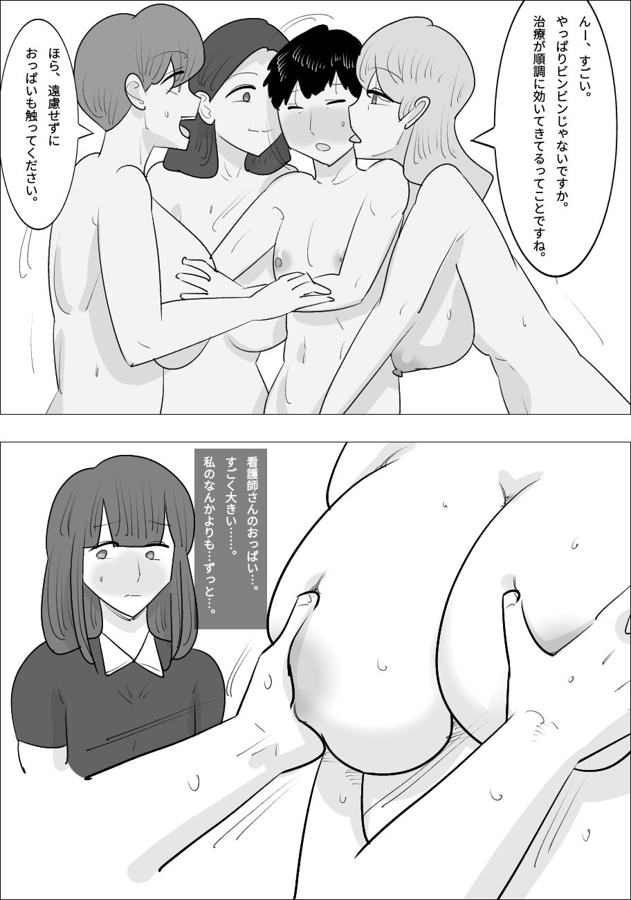 彼氏がED治療で寝取られる サンプル2ページ目