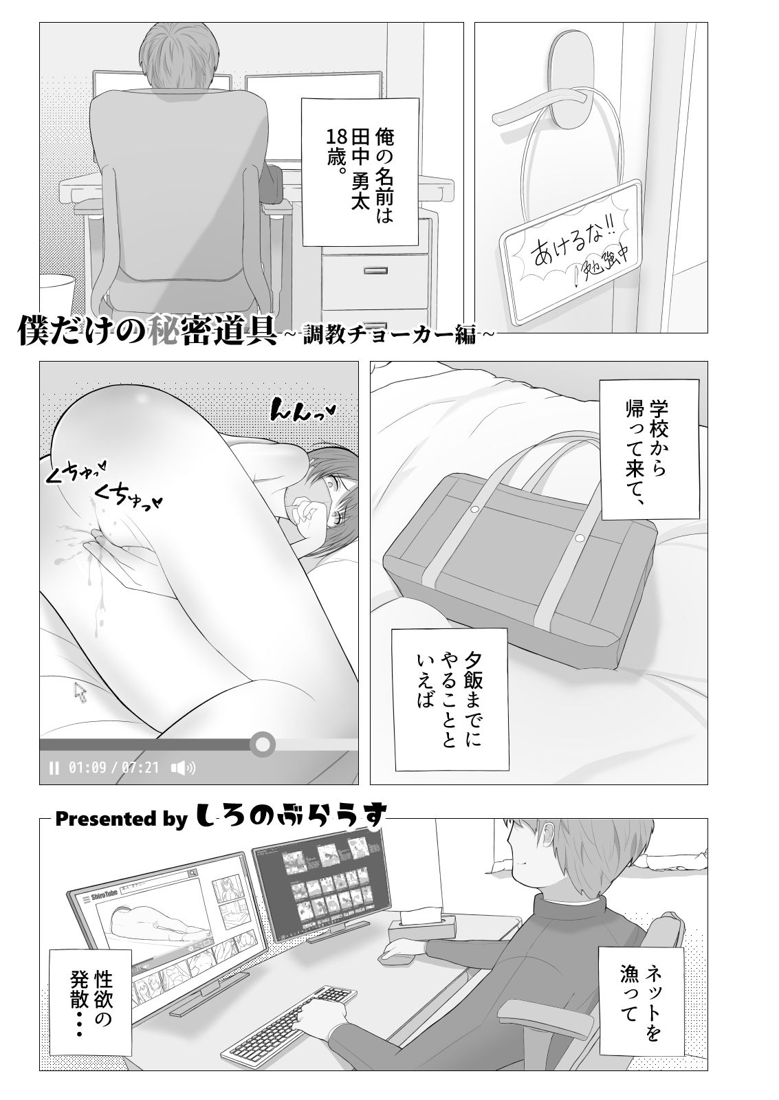 僕だけの秘密道具〜調教チョーカー編〜 サンプル1ページ目