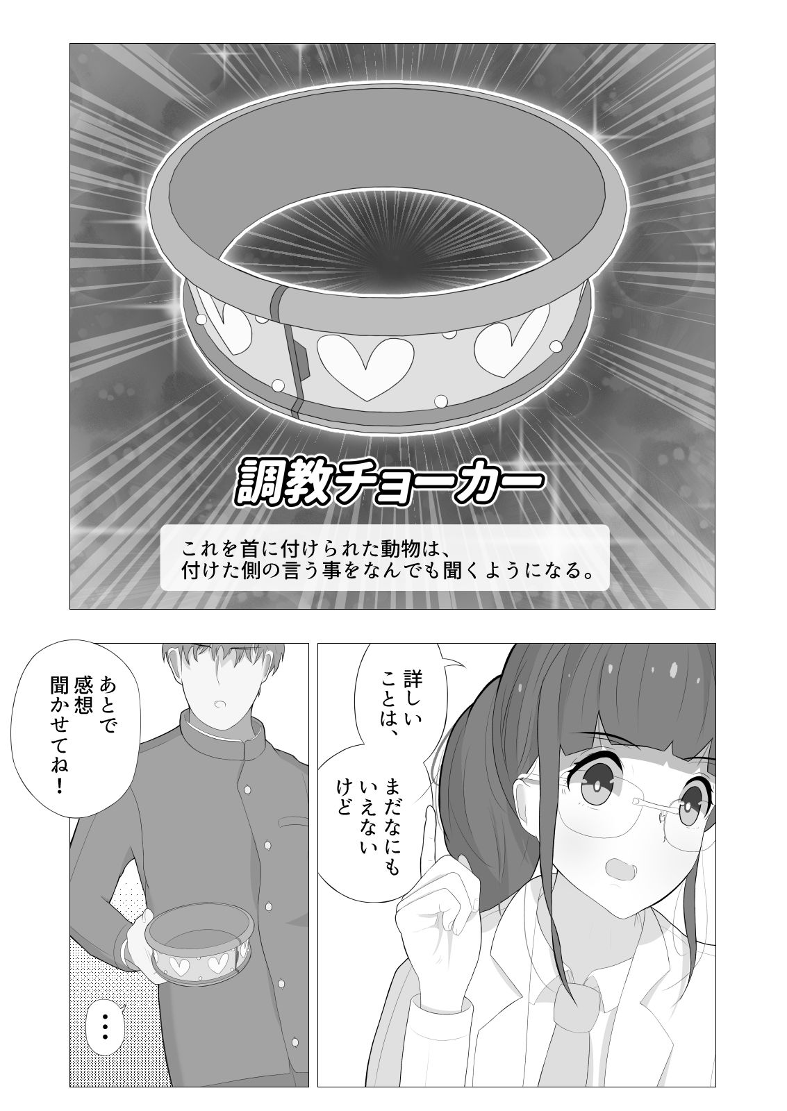 僕だけの秘密道具〜調教チョーカー編〜 サンプル5ページ目