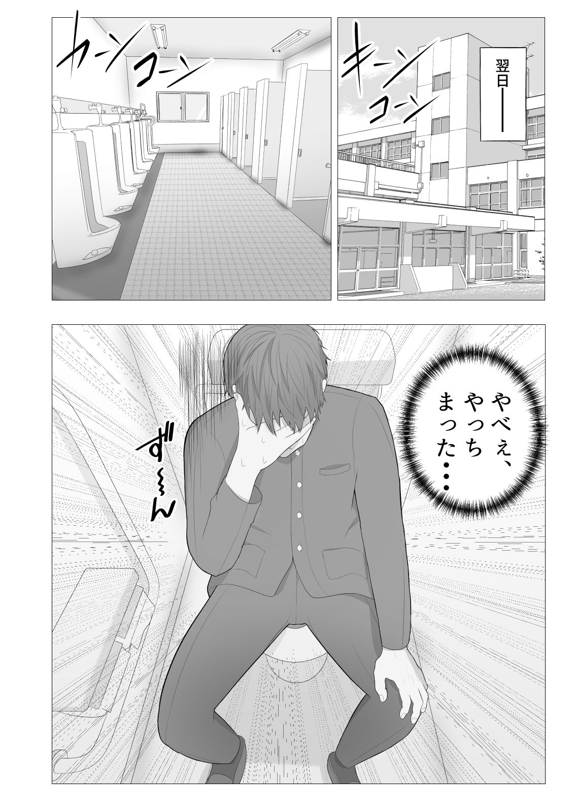 僕だけの秘密道具〜調教チョーカー編〜 サンプル6ページ目