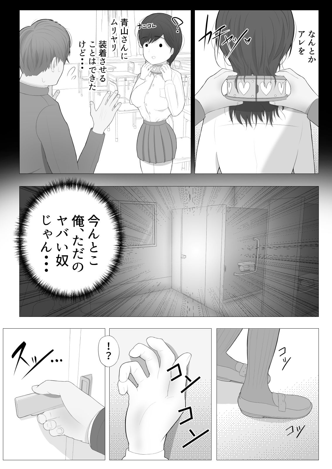 僕だけの秘密道具〜調教チョーカー編〜 サンプル7ページ目