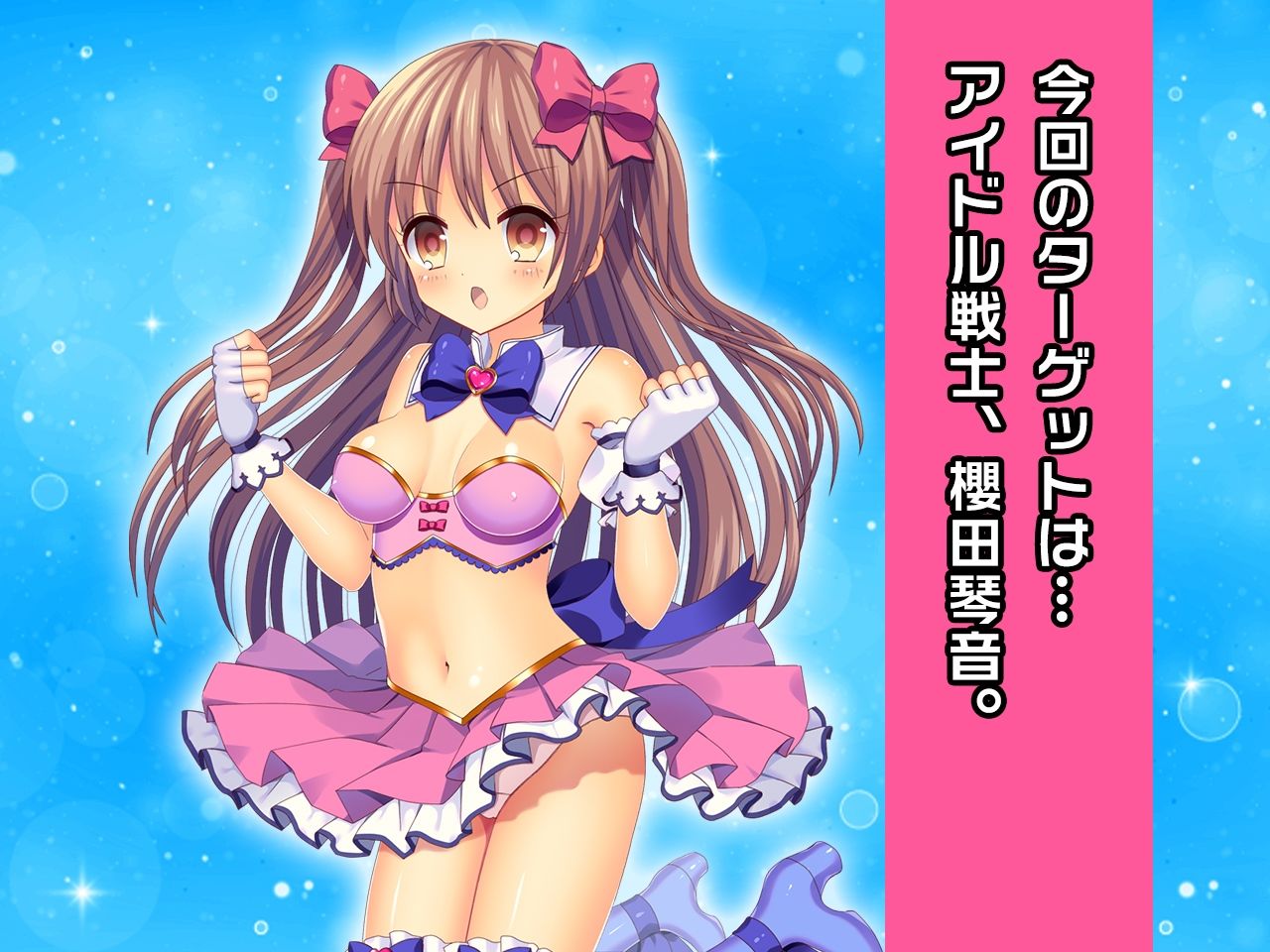 完全版:櫻田 琴音 〜ヒロイン絶滅計画より〜 勝気なヒロインを悪堕ちさせよ！ サンプル1ページ目
