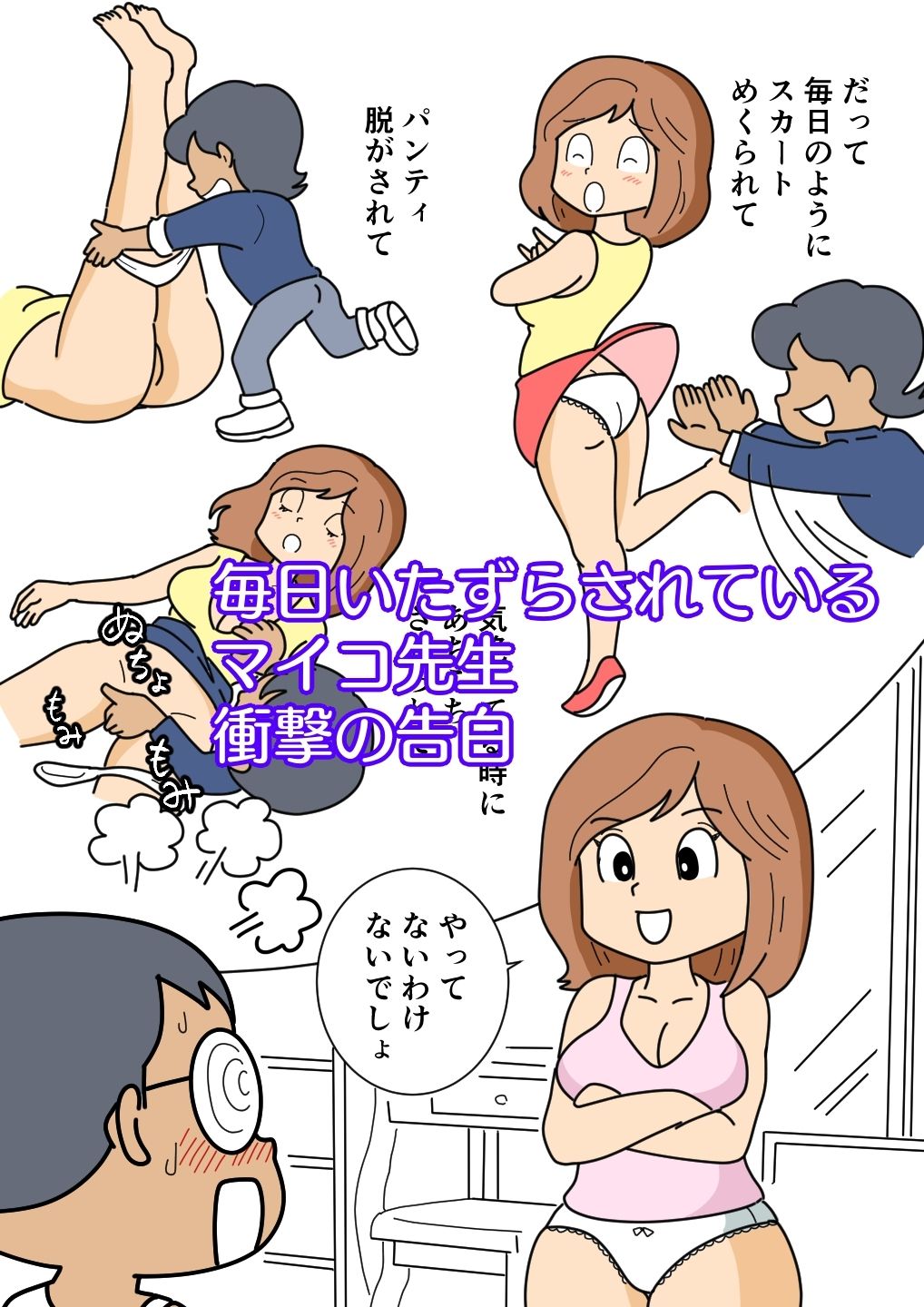 かめ太くんとマイコ先生 サンプル4ページ目