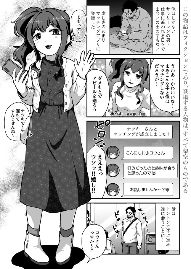 ウチ、チンコついてるんすけどイイっすか？ サンプル1ページ目