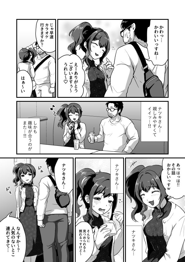 ウチ、チンコついてるんすけどイイっすか？ サンプル2ページ目