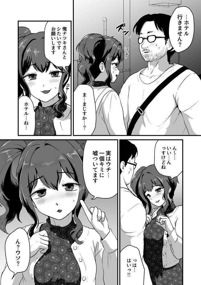 ウチ、チンコついてるんすけどイイっすか？ サンプル3ページ目