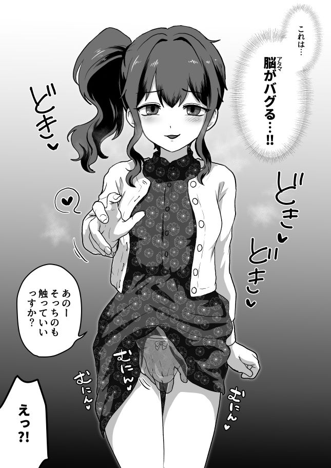 ウチ、チンコついてるんすけどイイっすか？ サンプル6ページ目