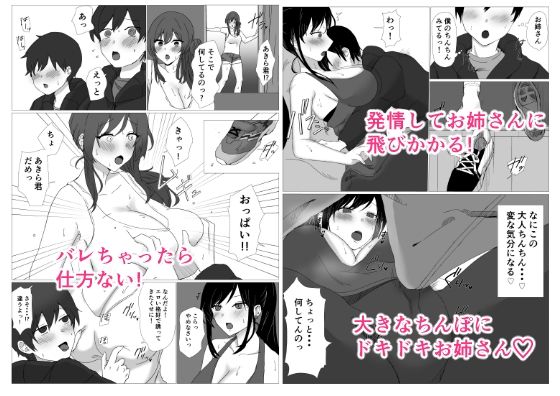 ホットヨガしてたら近所の男の子たちにイタズラされるお姉さん サンプル3ページ目