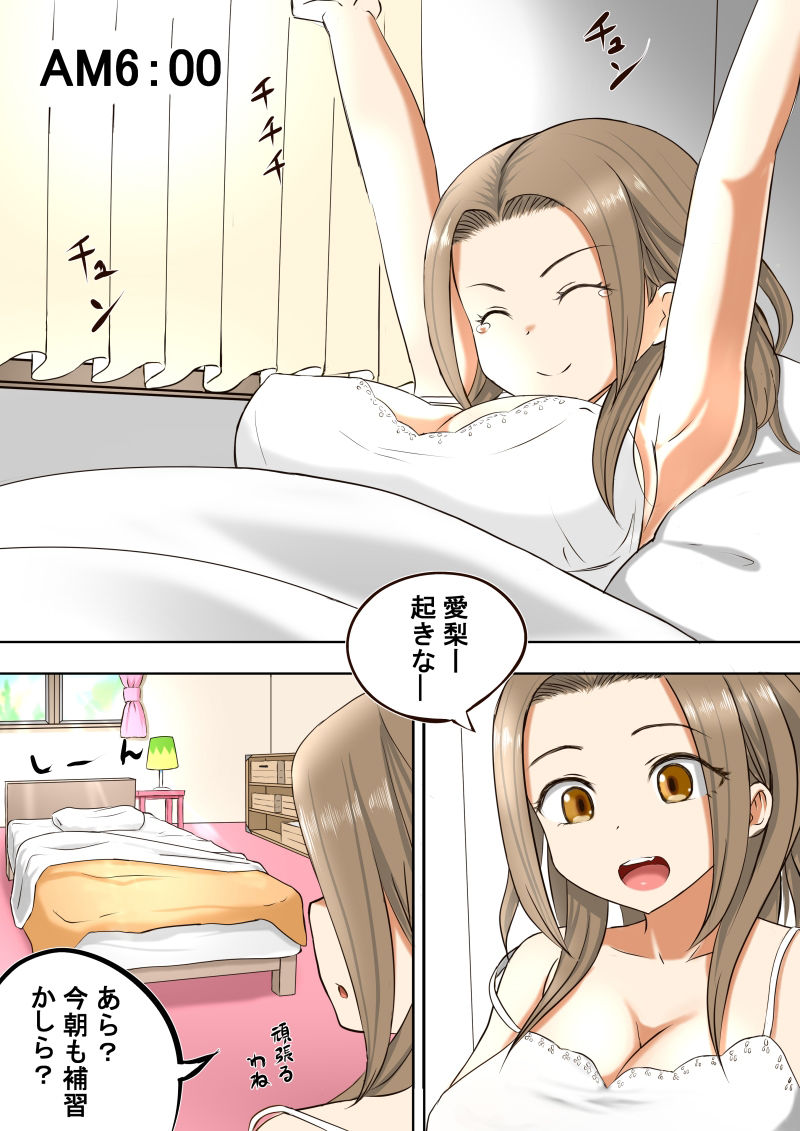 幼馴染の現役女子〇生グラビアモデルが変態ゲロキモ教師に口説かれる話2 サンプル1ページ目