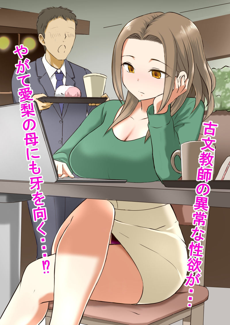 幼馴染の現役女子〇生グラビアモデルが変態ゲロキモ教師に口説かれる話2 サンプル10ページ目