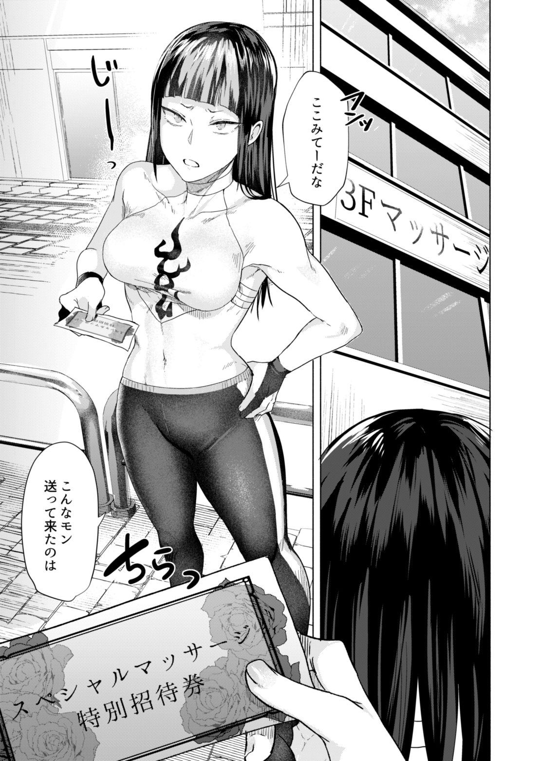 はぁ？あたしが悪徳マッサージ（そんなもン）に負けるワケねーよ サンプル1ページ目