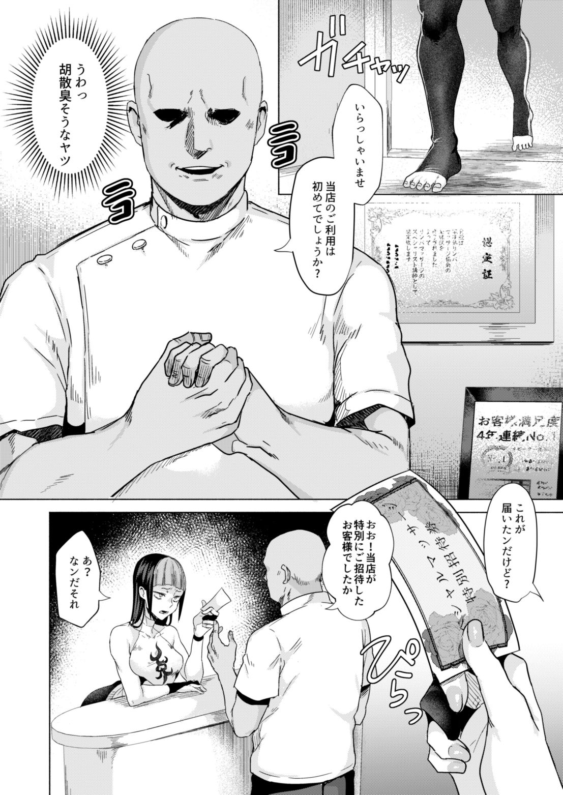 はぁ？あたしが悪徳マッサージ（そんなもン）に負けるワケねーよ サンプル2ページ目