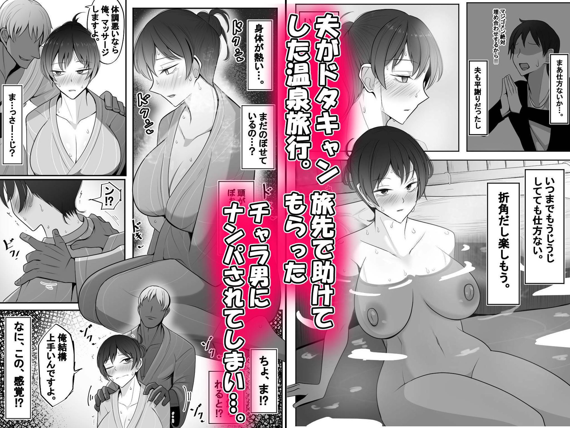 人妻と寝取られと温泉旅行 サンプル1ページ目