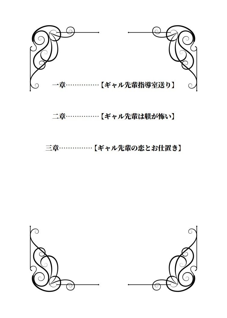 後輩ちゃんからお仕置きされるギャル先輩 サンプル3ページ目