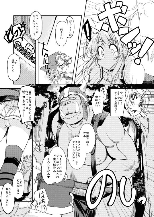 姫騎士テイム サンプル1ページ目
