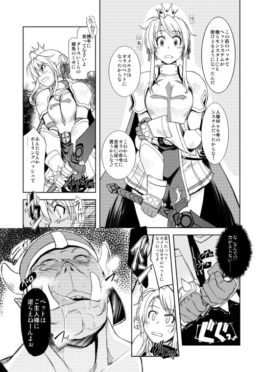 姫騎士テイム サンプル2ページ目