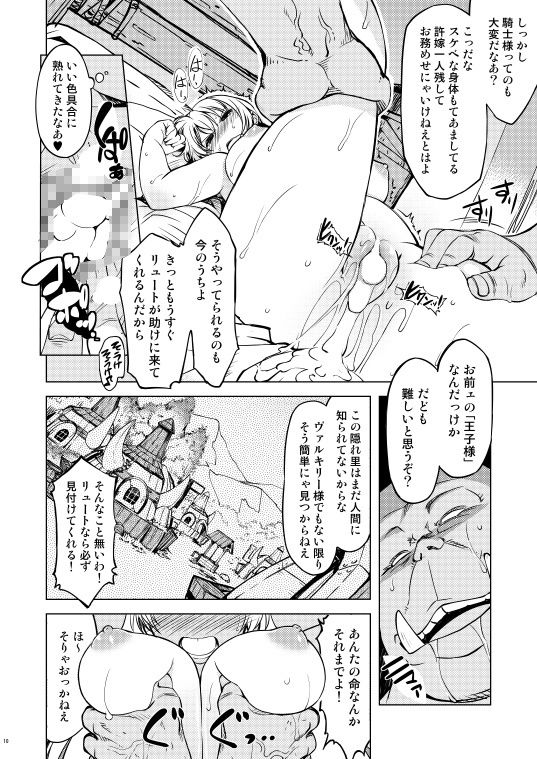 姫騎士テイム2 サンプル2ページ目