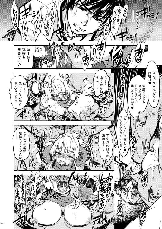 姫騎士テイム3 サンプル6ページ目