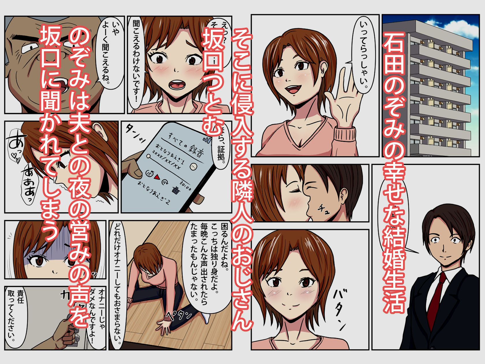 人妻陥落 となりのおじさんに寝取られる人妻 サンプル1ページ目