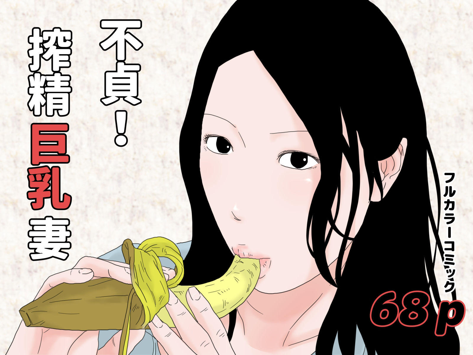 超・熟女セット サンプル1ページ目