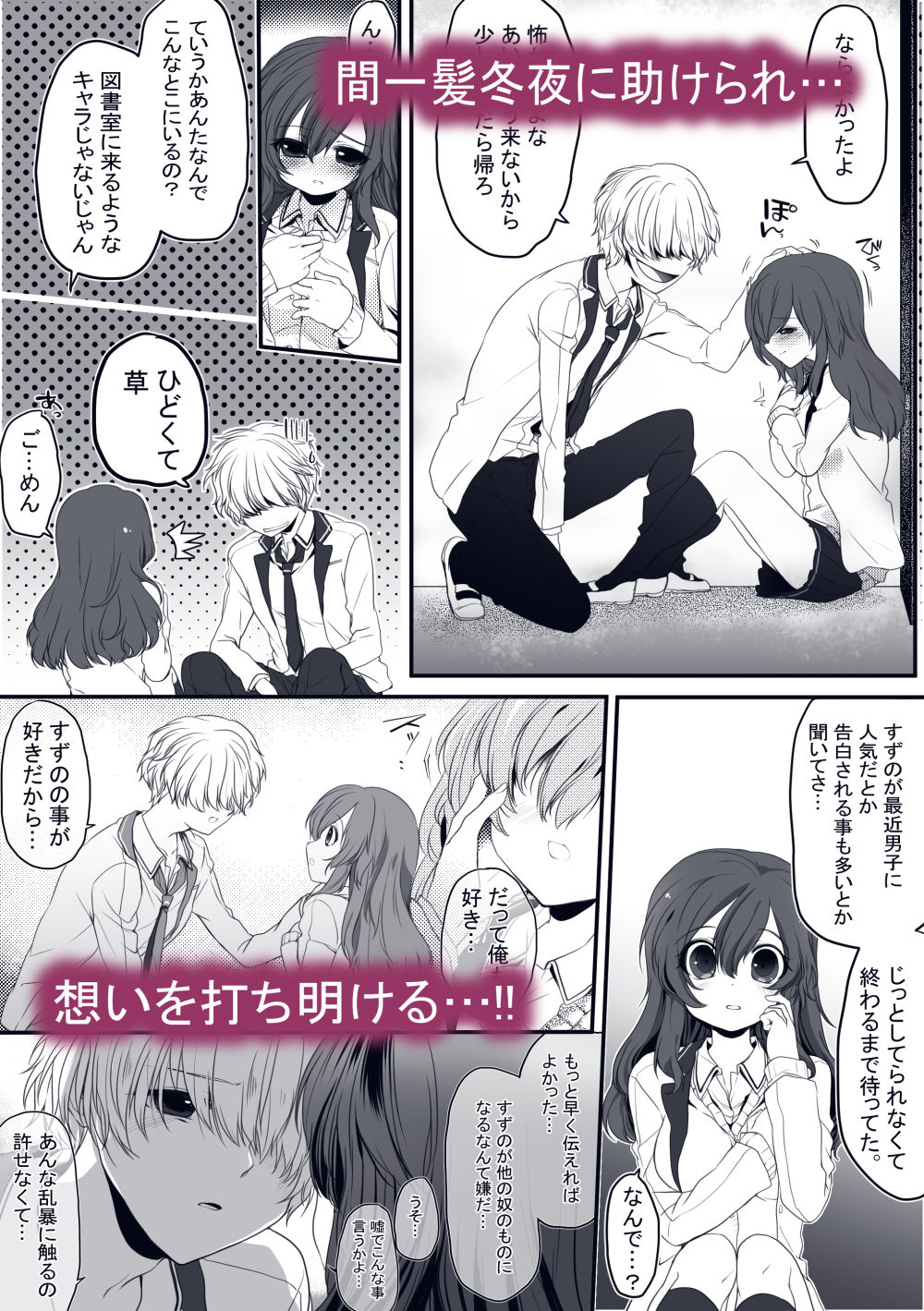 【R18/成人向け】放課後、図書室、幼馴染と。 サンプル5ページ目