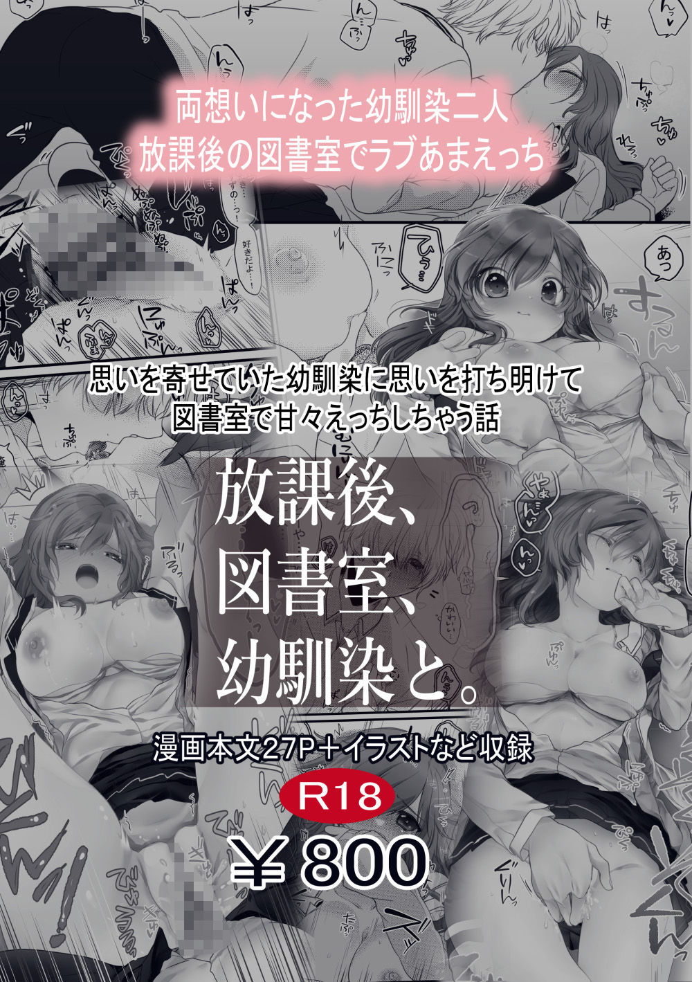 【R18/成人向け】放課後、図書室、幼馴染と。 サンプル7ページ目