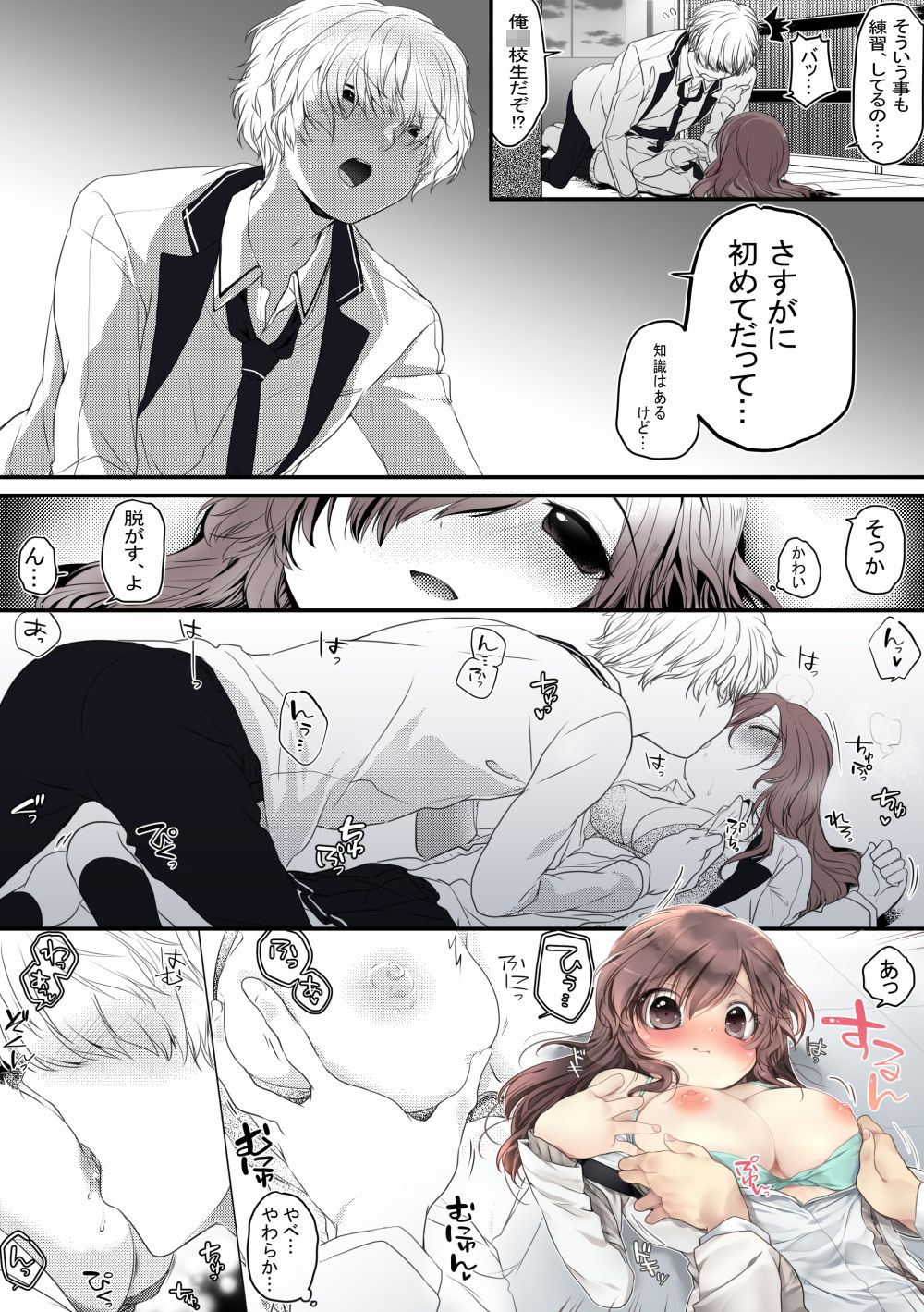 【R18/成人向け】放課後、図書室、幼馴染と。 サンプル8ページ目