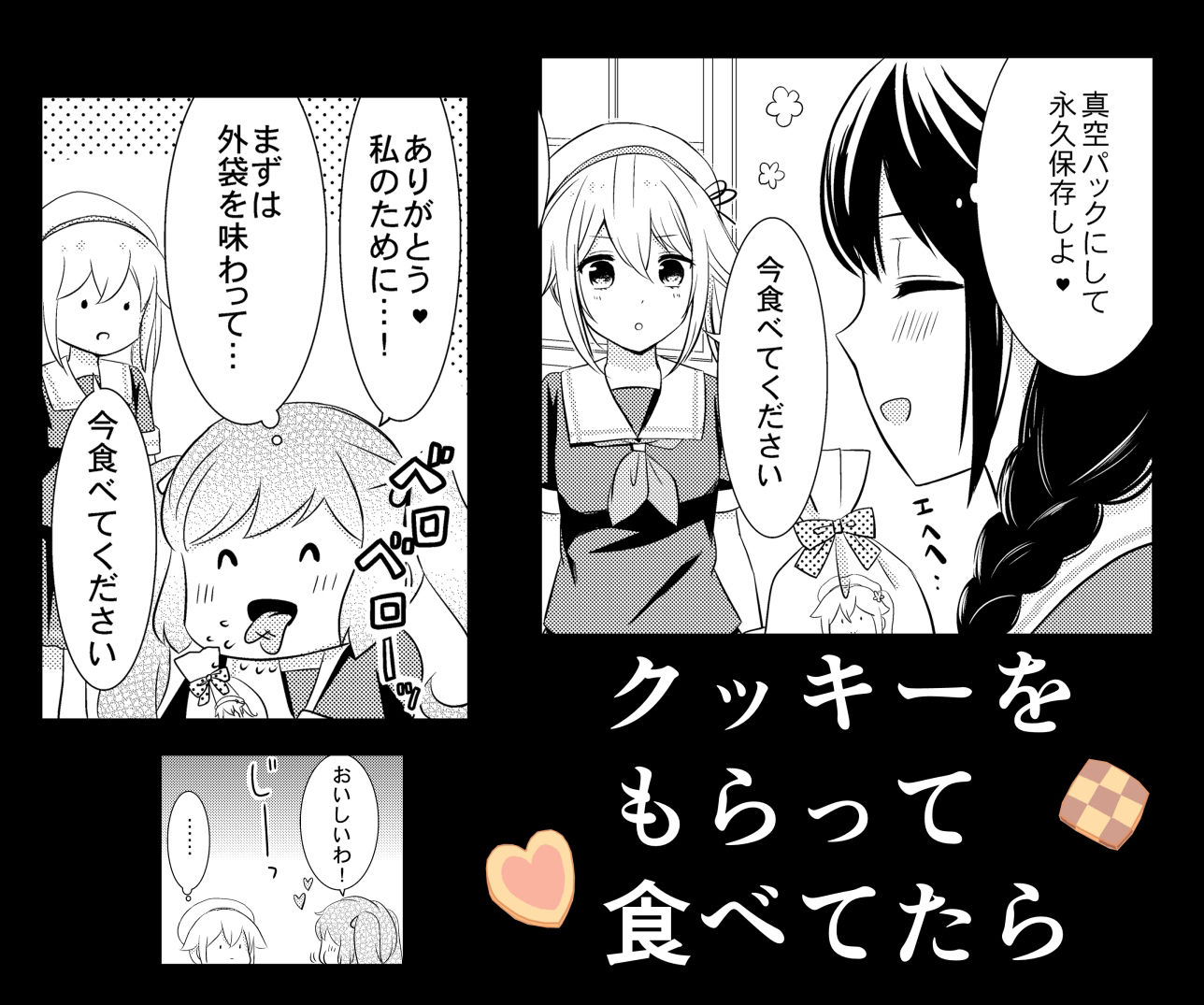 ハルちゃんのクッキー サンプル2ページ目