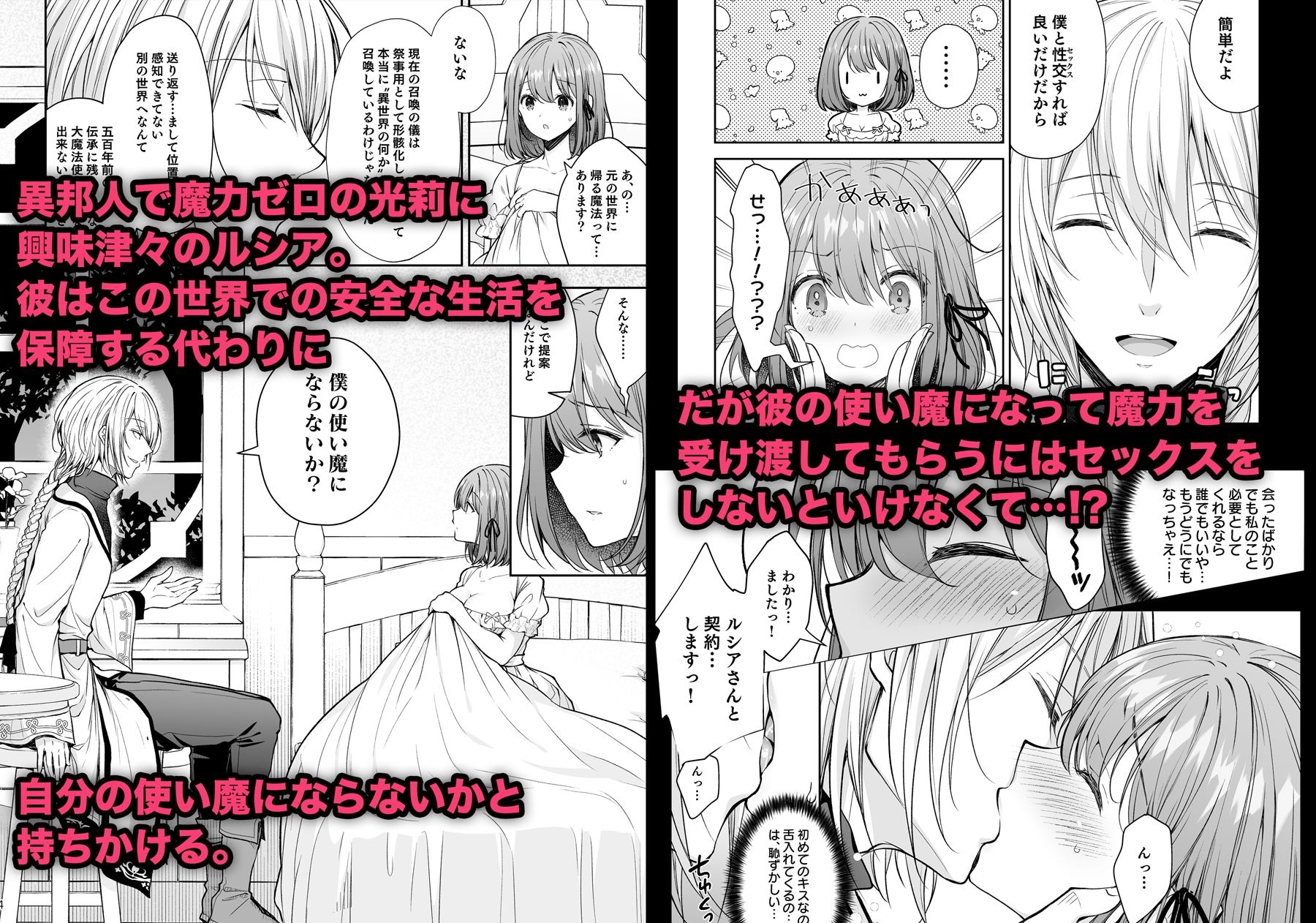 絶倫魔法使いとの淫靡な契約〜異世界転移先でエッチな使い魔になっちゃいました〜 サンプル2ページ目
