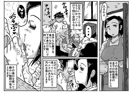 二度目の近親相姦。○供部屋おじさんと家庭内不倫をすることになったお母さんの話。 サンプル1ページ目