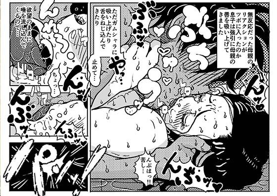 二度目の近親相姦。○供部屋おじさんと家庭内不倫をすることになったお母さんの話。 サンプル2ページ目