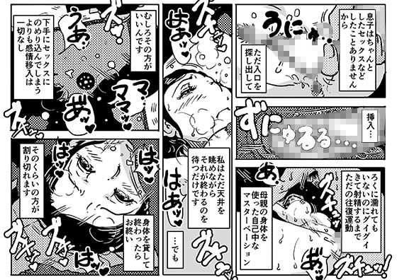 二度目の近親相姦。○供部屋おじさんと家庭内不倫をすることになったお母さんの話。 サンプル5ページ目