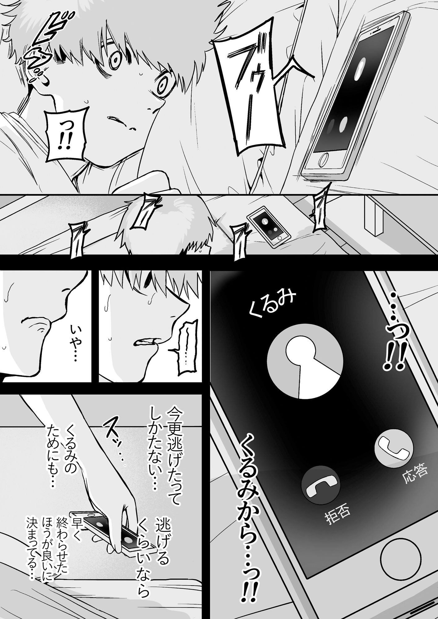 板挟みな分かち愛4 サンプル2ページ目