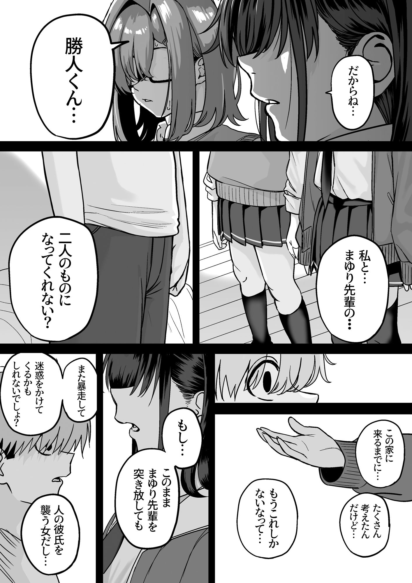 板挟みな分かち愛4 サンプル3ページ目