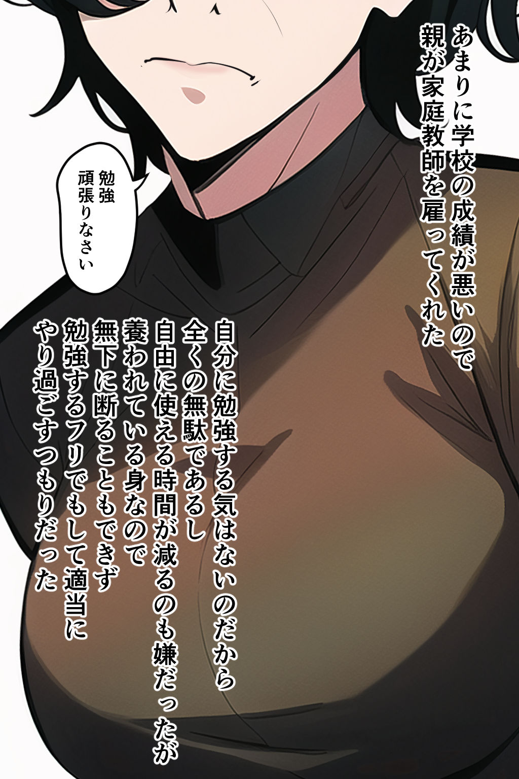 おっぱいカテキョ サンプル1ページ目