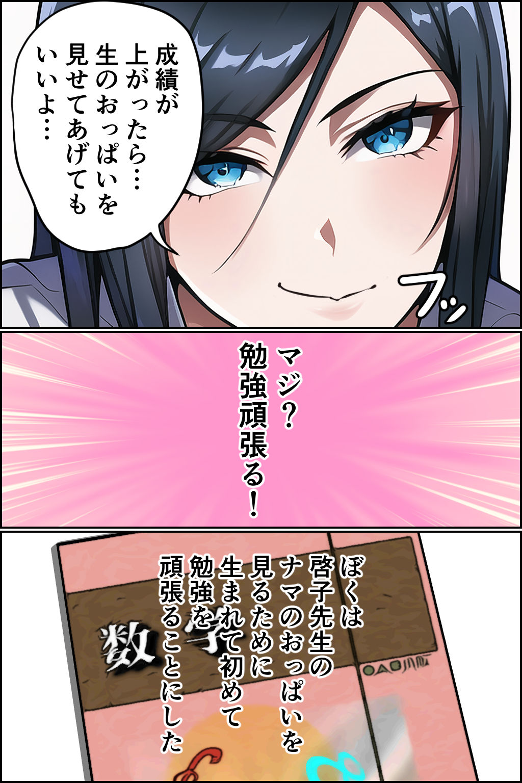 おっぱいカテキョ サンプル5ページ目