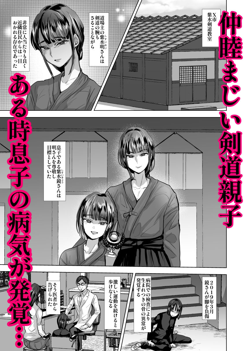 父子支配凌●崩壊の記録 サンプル1ページ目
